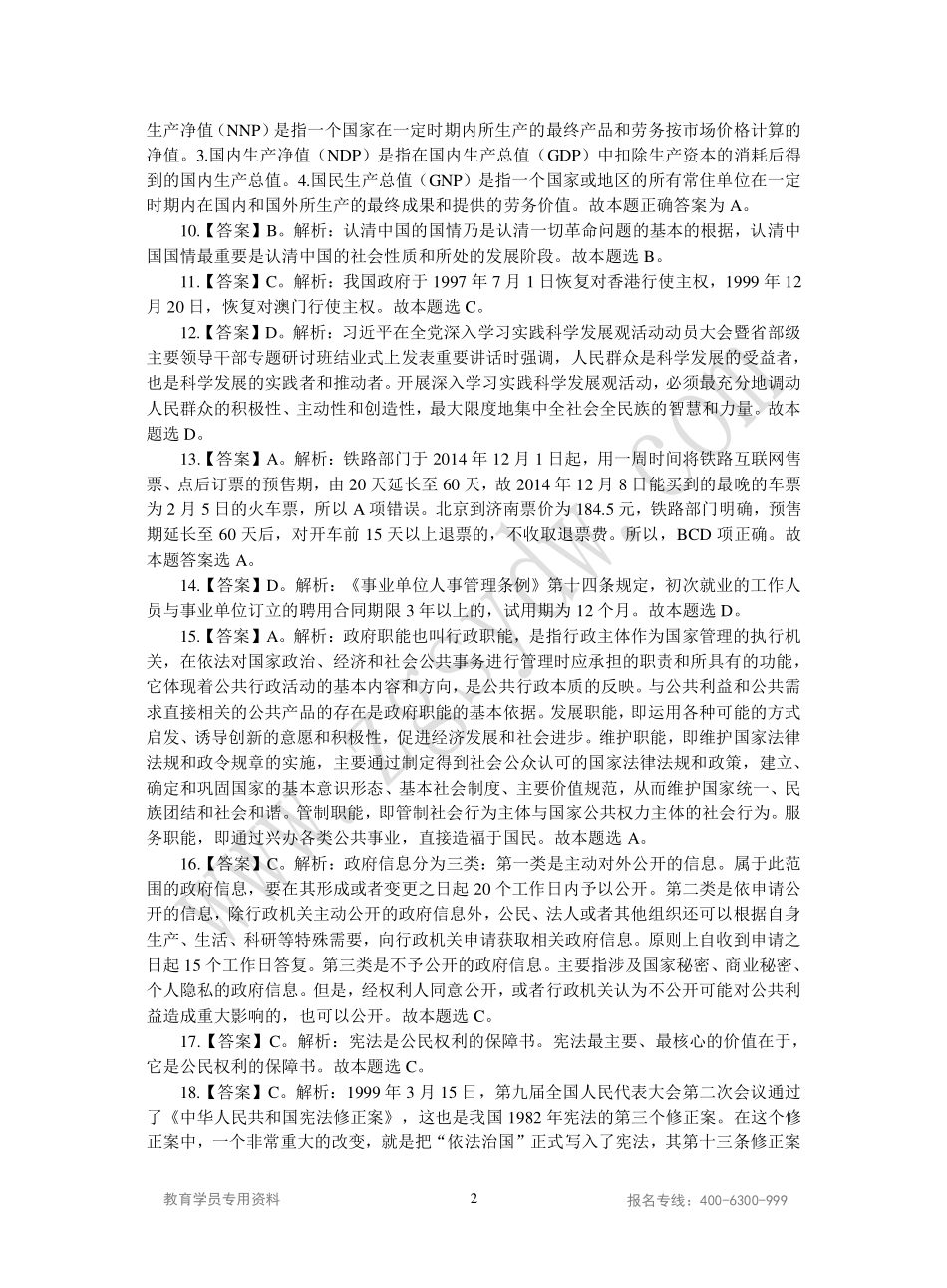2015山东事业单位统考综合类密押卷二答案.pdf_第2页