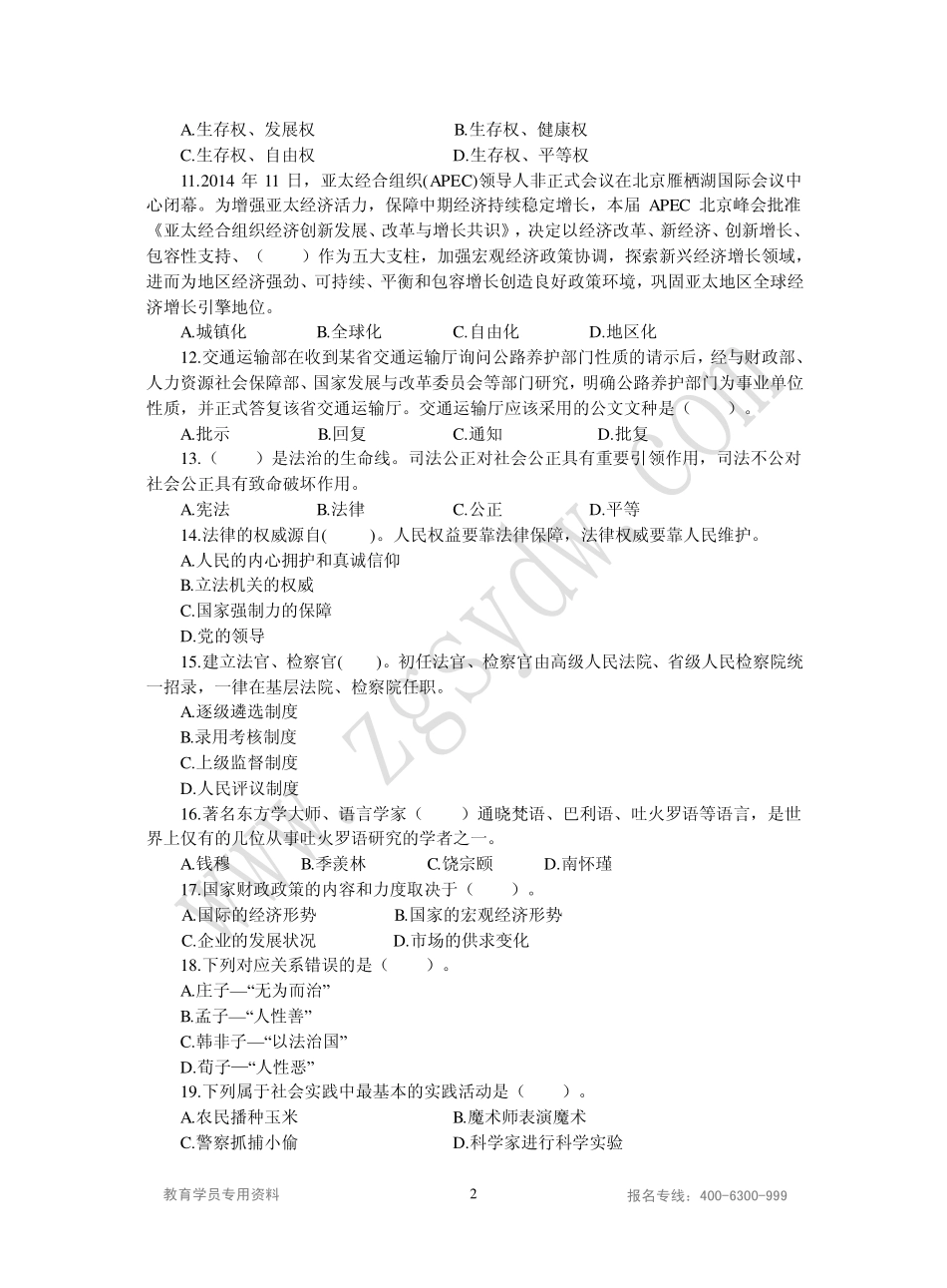 2015山东事业单位统考综合类密押卷一.pdf_第2页