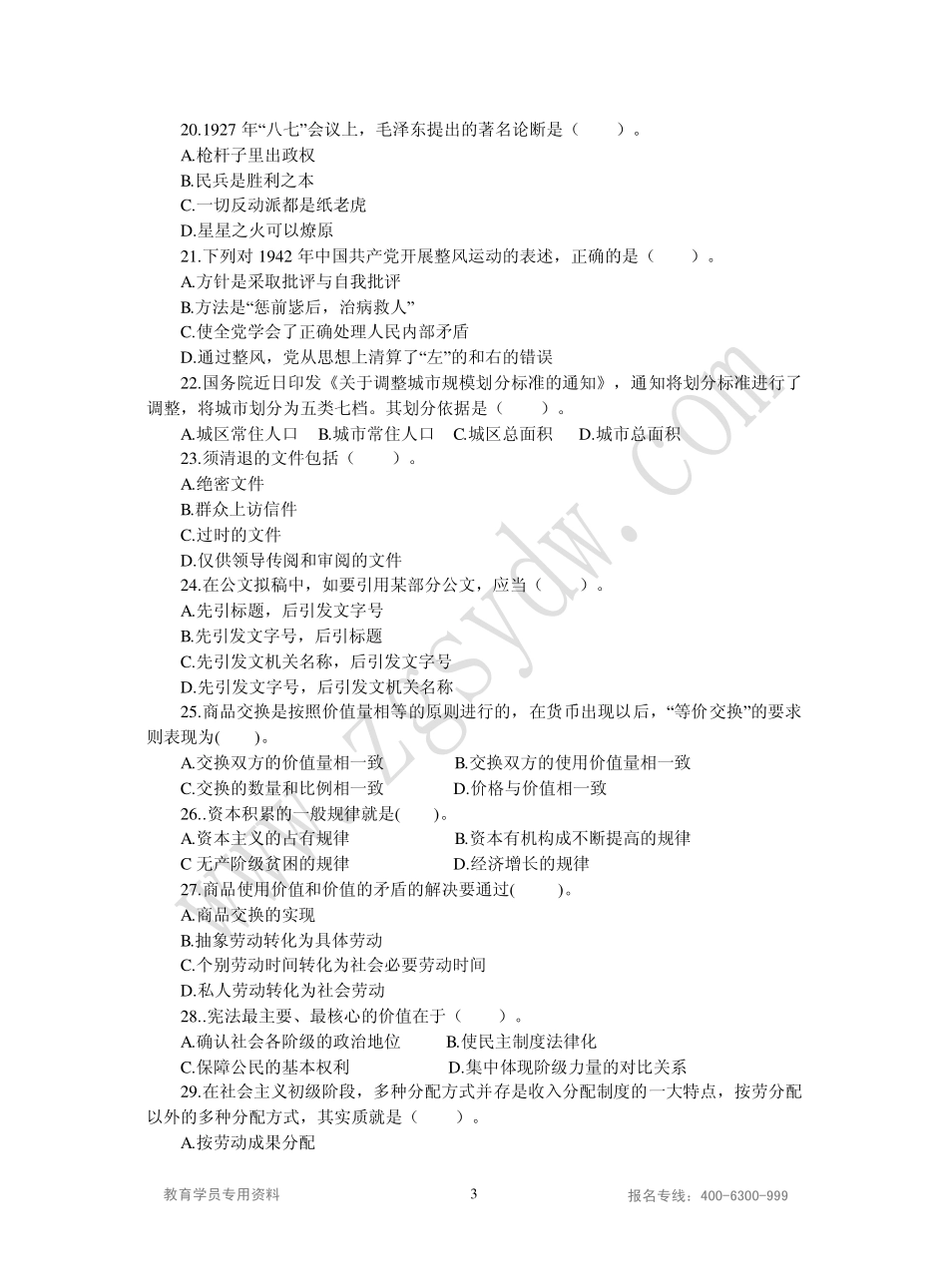 2015山东事业单位统考综合类密押卷一.pdf_第3页