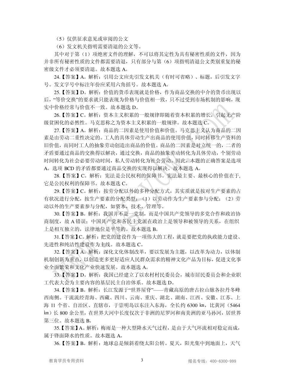 2015山东事业单位统考综合类密押卷一答案.pdf_第3页
