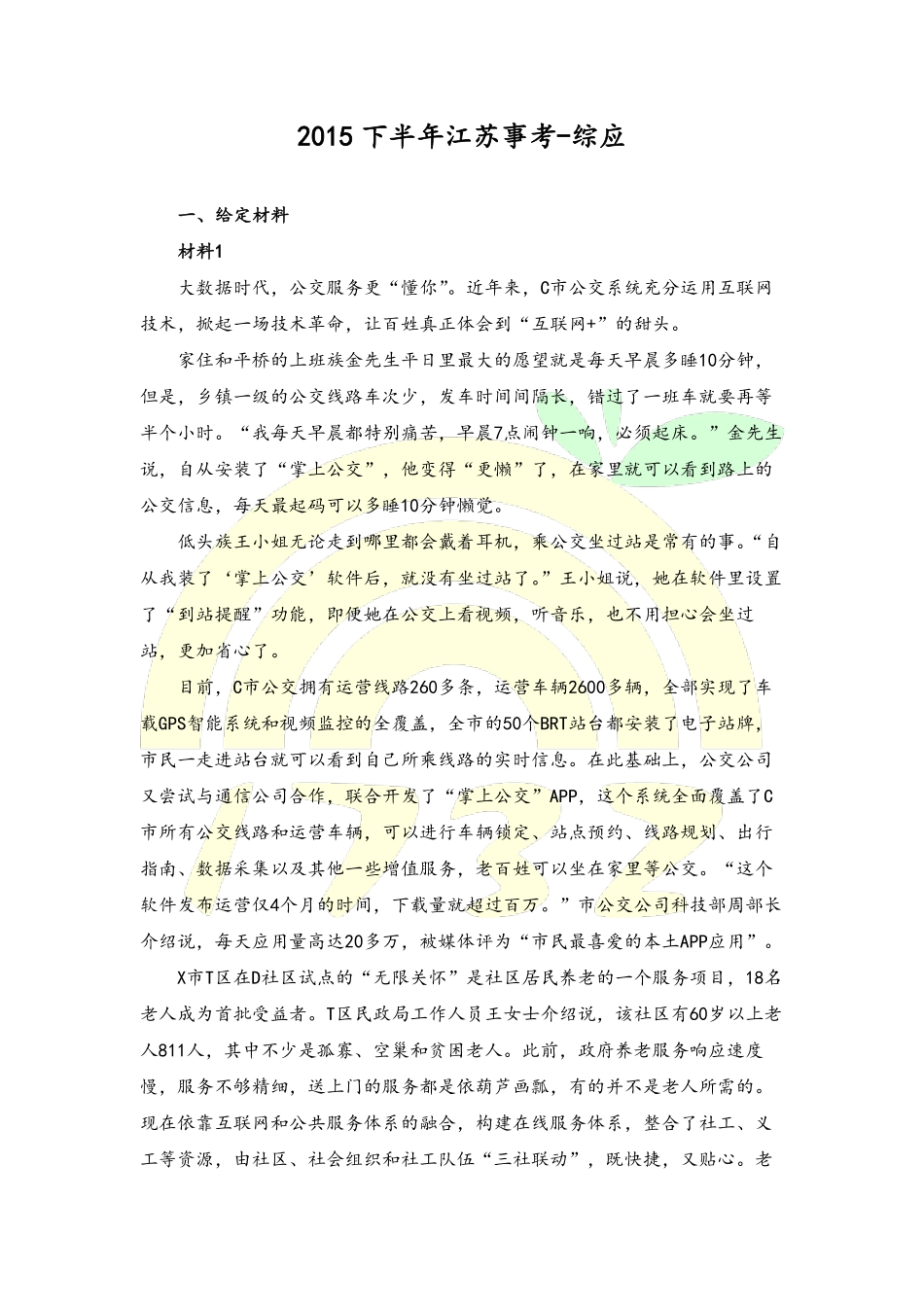 2015下-题本 .pdf_第1页
