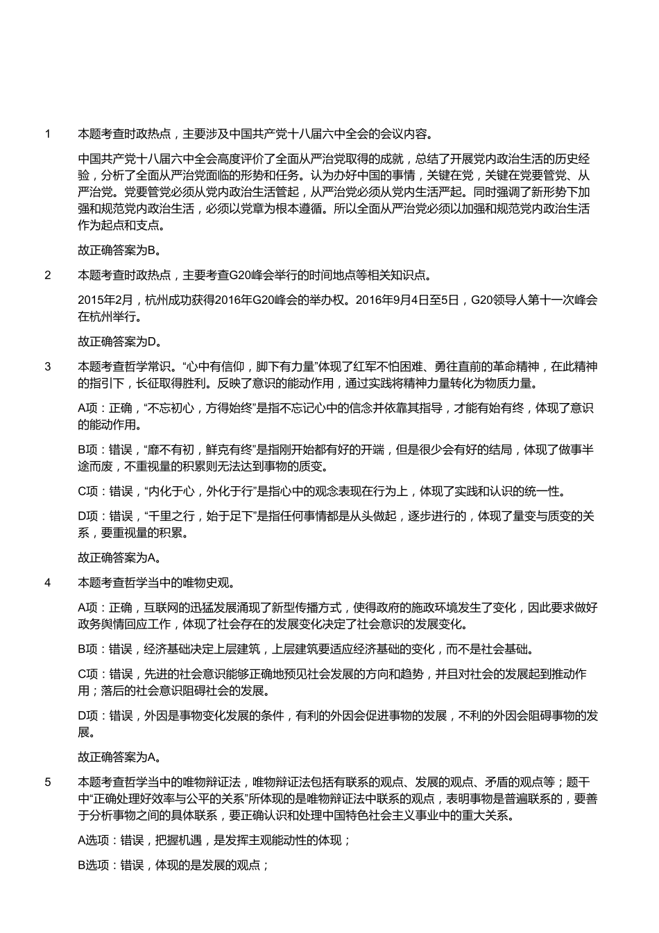 2016 年11月福建事业单位统考《职业倾向能力测验》真题（莆田泉州漳州）（答案）.pdf_第2页