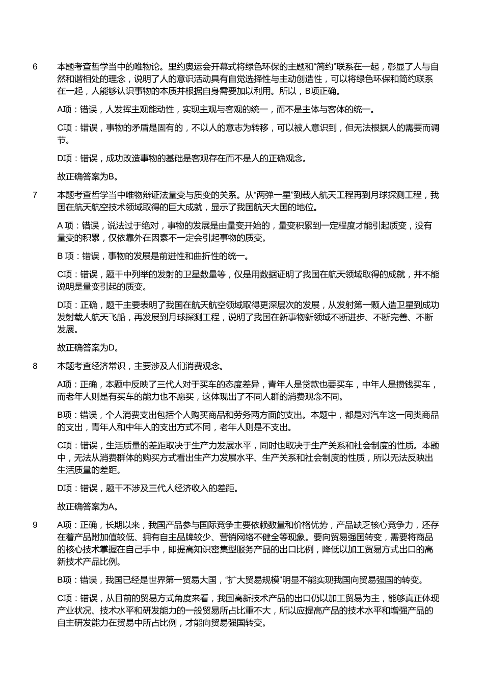 2016 年11月福建事业单位统考《职业倾向能力测验》真题（莆田泉州漳州）（答案）.pdf_第3页