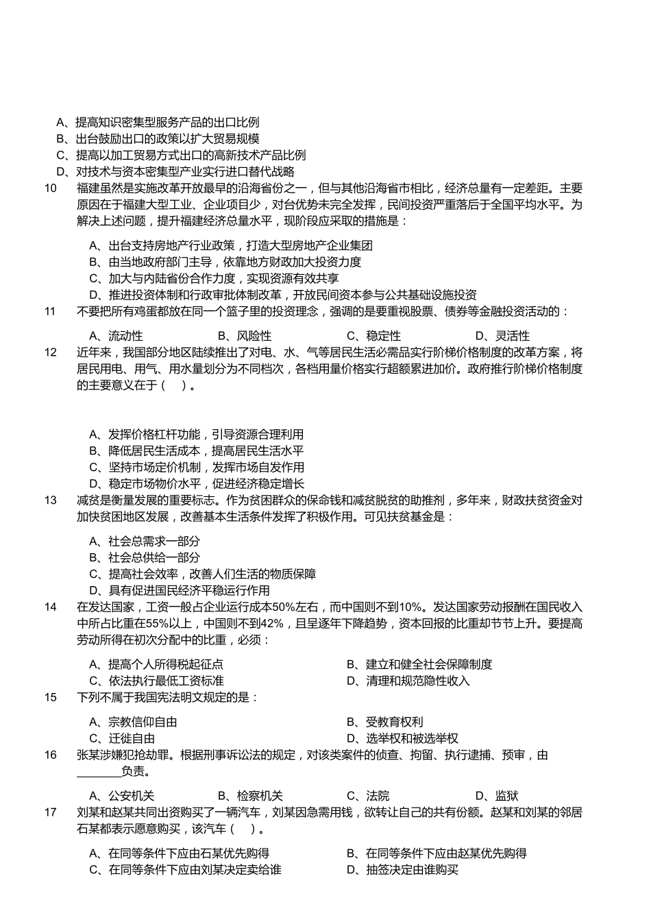 2016 年11月福建事业单位统考《职业倾向能力测验》真题（莆田泉州漳州）.pdf_第2页