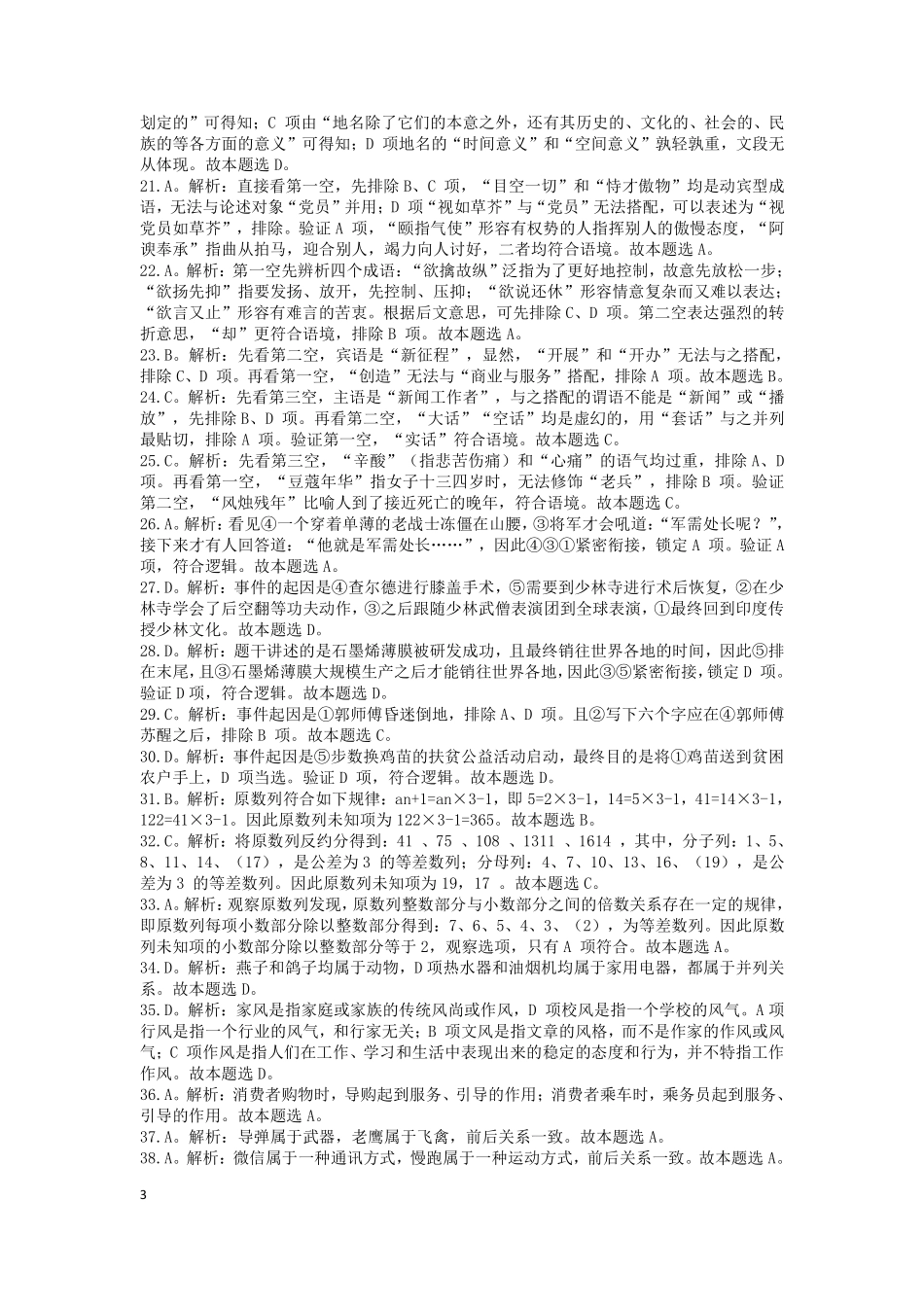 2016 年下半年江苏省事业单位《综合知识和能力素质》解析.pdf_第3页