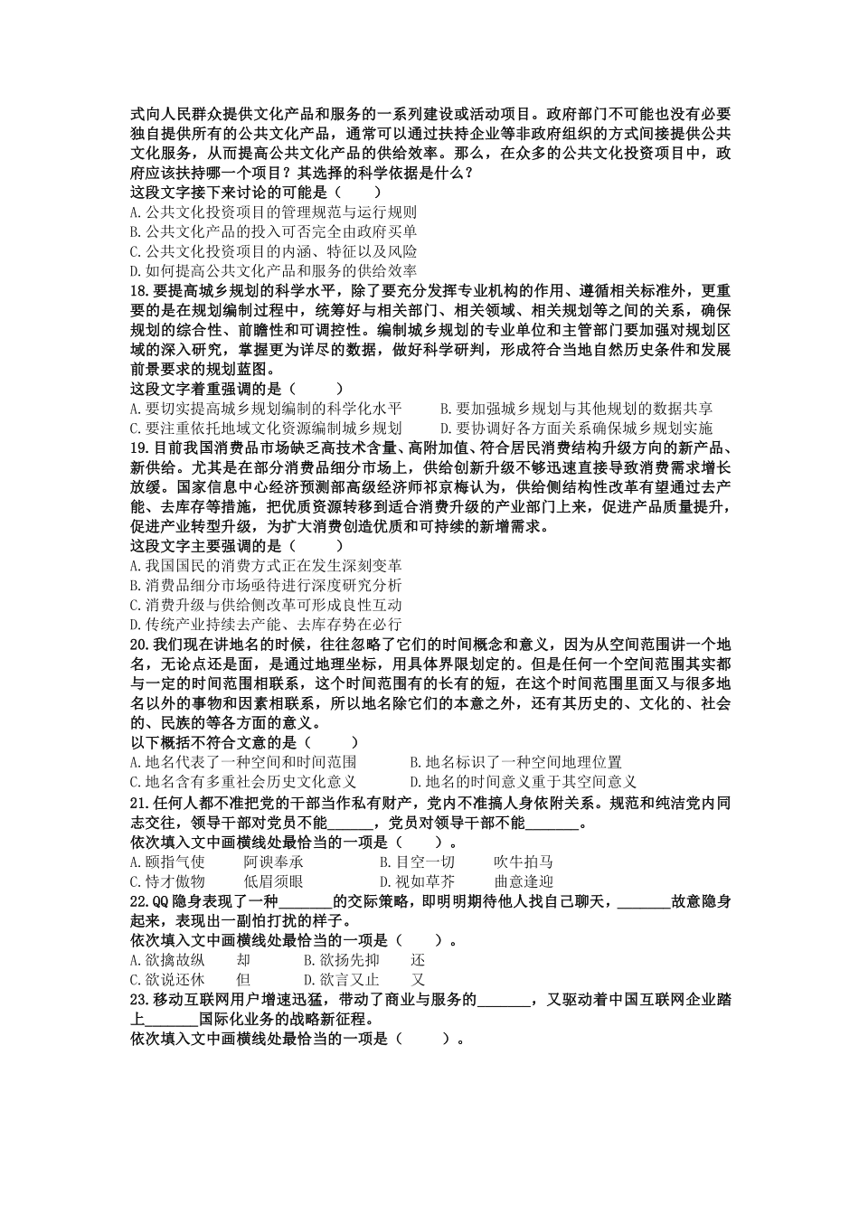 2016 年下半年江苏省事业单位《综合知识和能力素质》真题.pdf_第3页