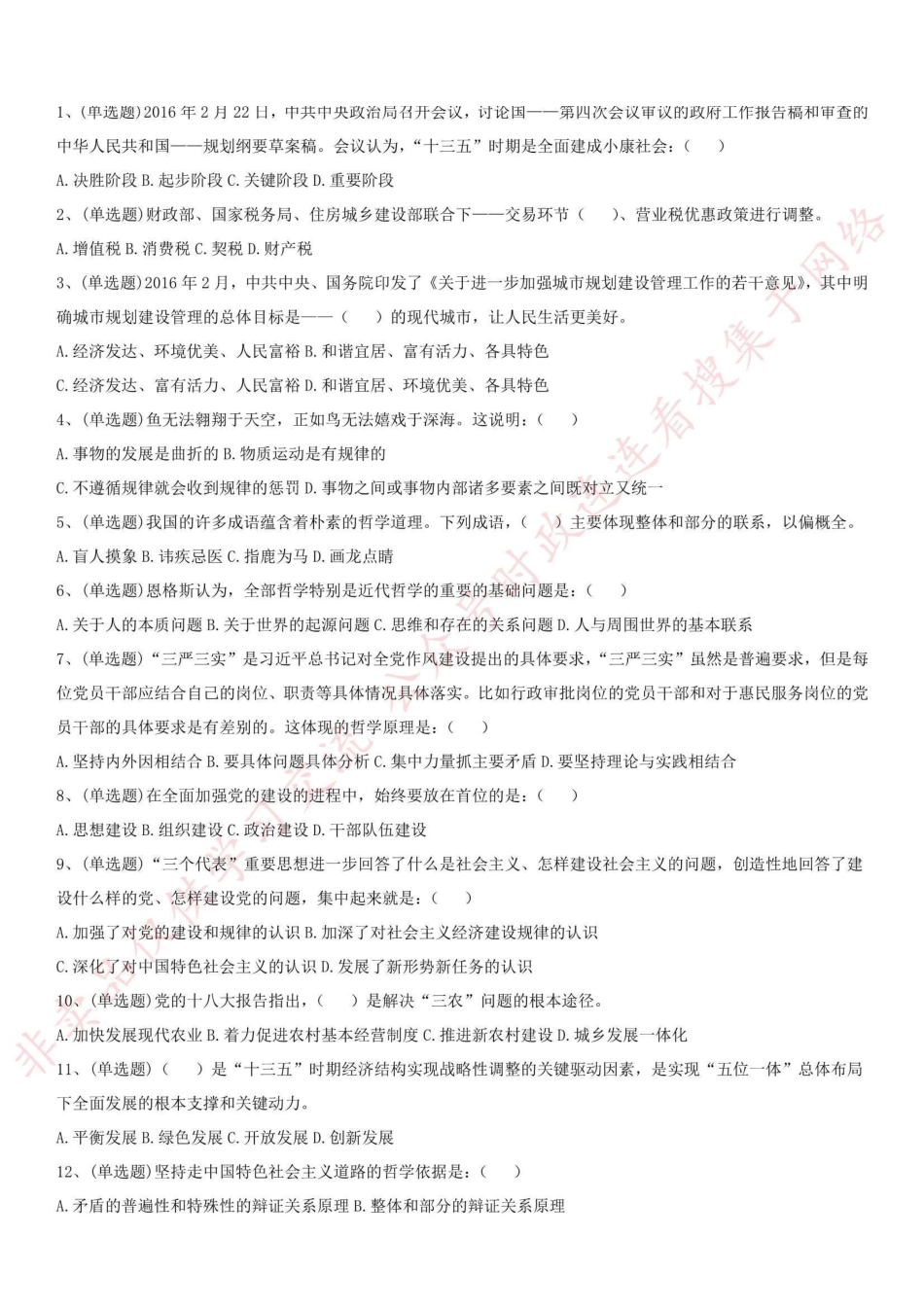 2016.3.5河南省信阳市事业单位考试真题_1.pdf_第1页