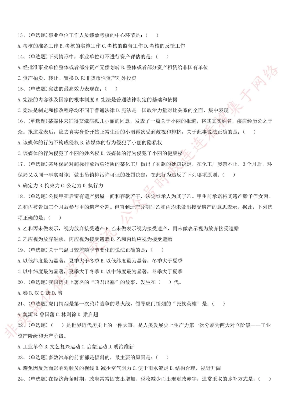 2016.3.5河南省信阳市事业单位考试真题_1.pdf_第2页