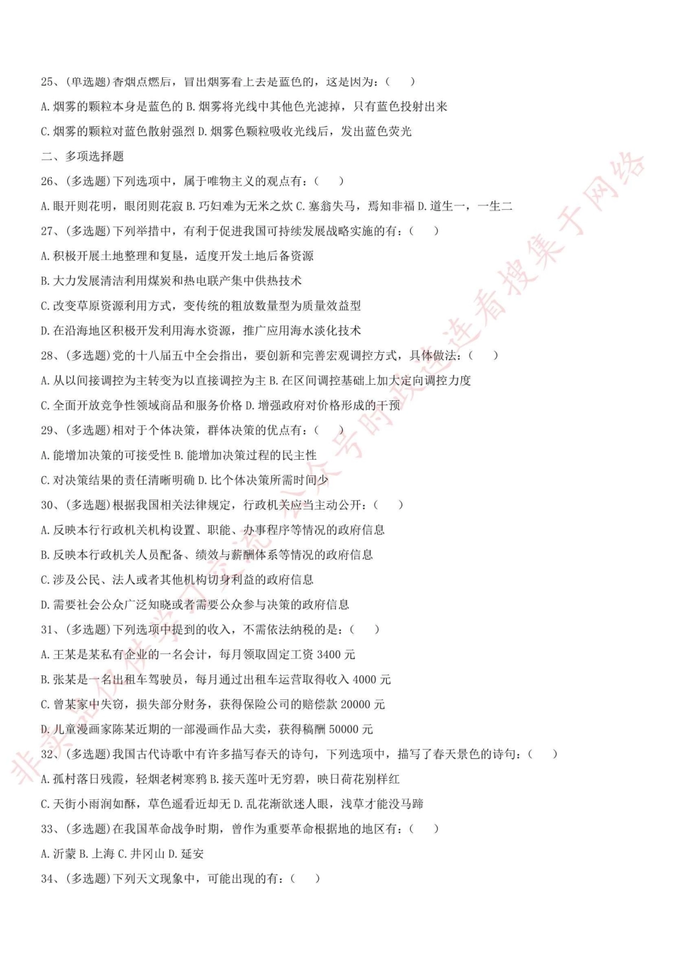 2016.3.5河南省信阳市事业单位考试真题_1.pdf_第3页