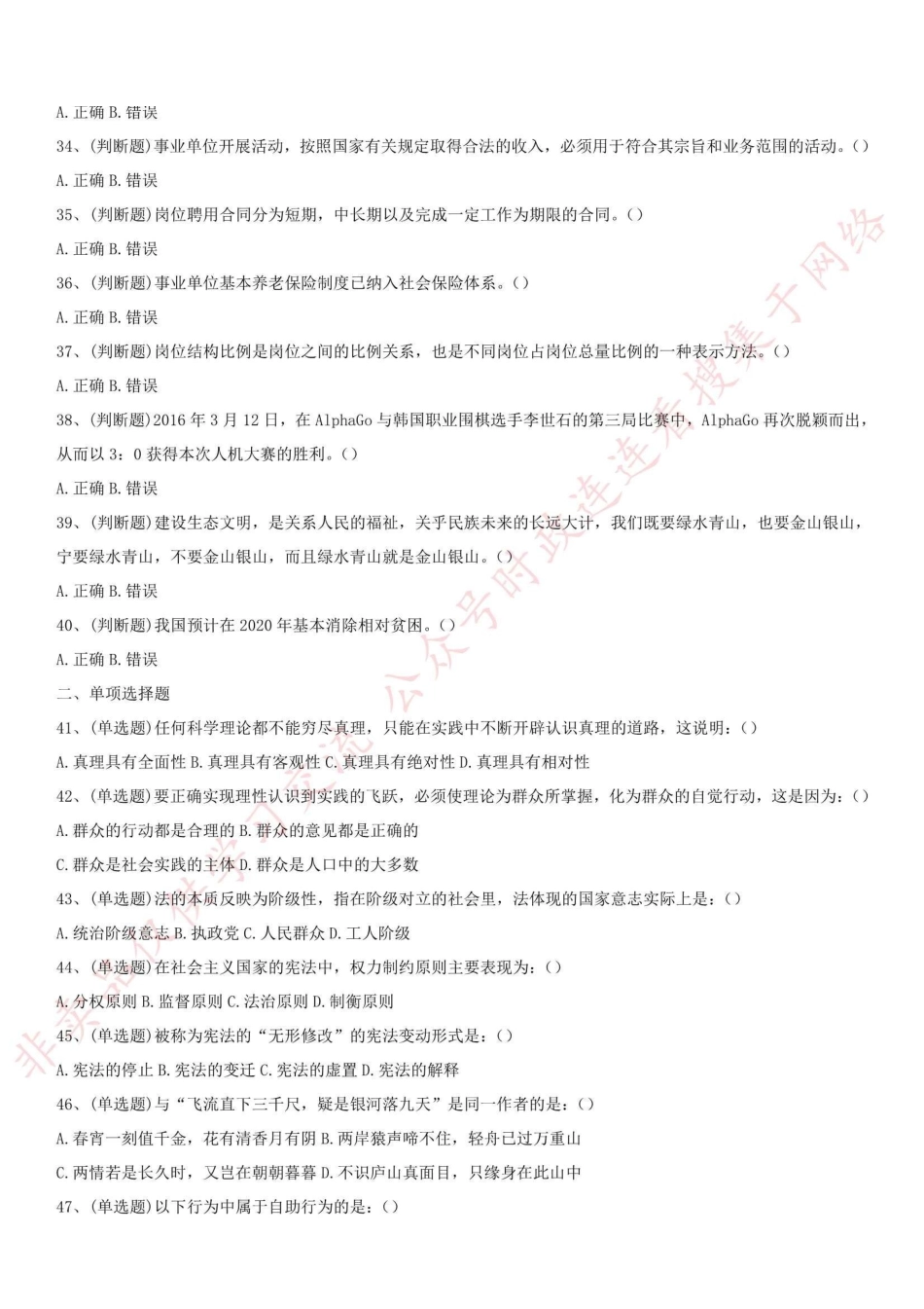 2016.4.16四川省雅安市《公共基础知识》真题_1.pdf_第3页