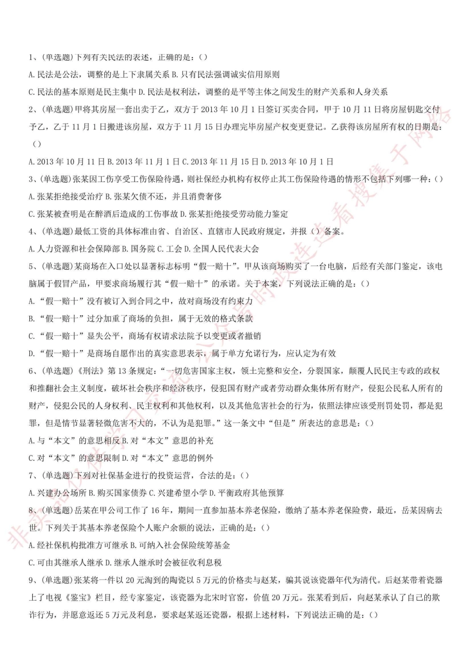 2016.5.14四川省凉山彝族自治州《公共基础知识》笔试真题_1.pdf_第1页