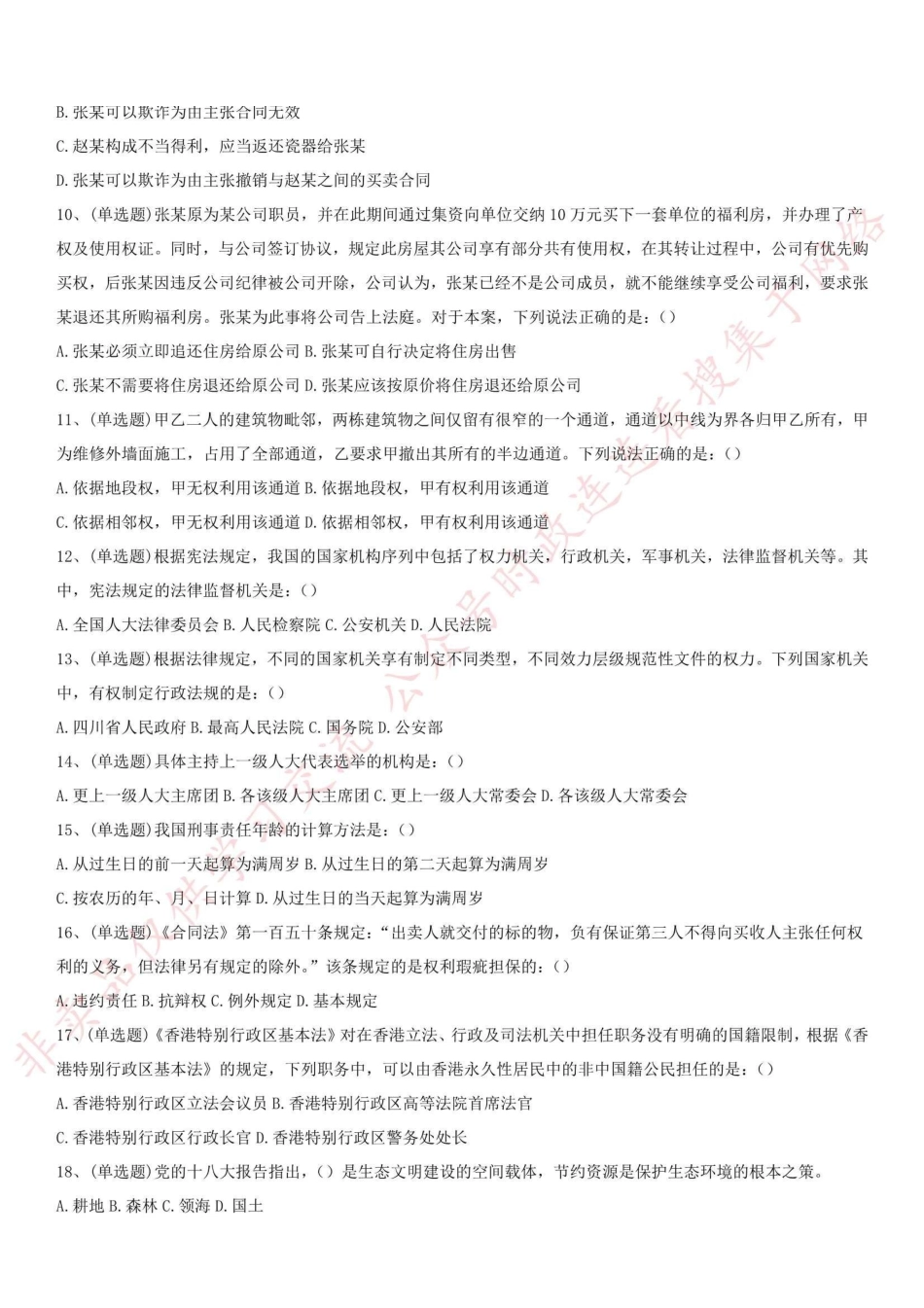 2016.5.14四川省凉山彝族自治州《公共基础知识》笔试真题_1.pdf_第2页