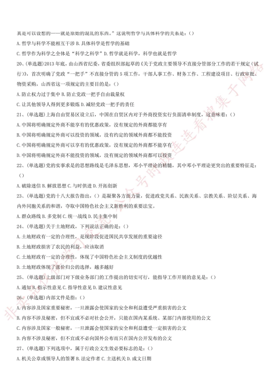 2016.5.14四川省凉山彝族自治州《公共基础知识》笔试真题_1.pdf_第3页