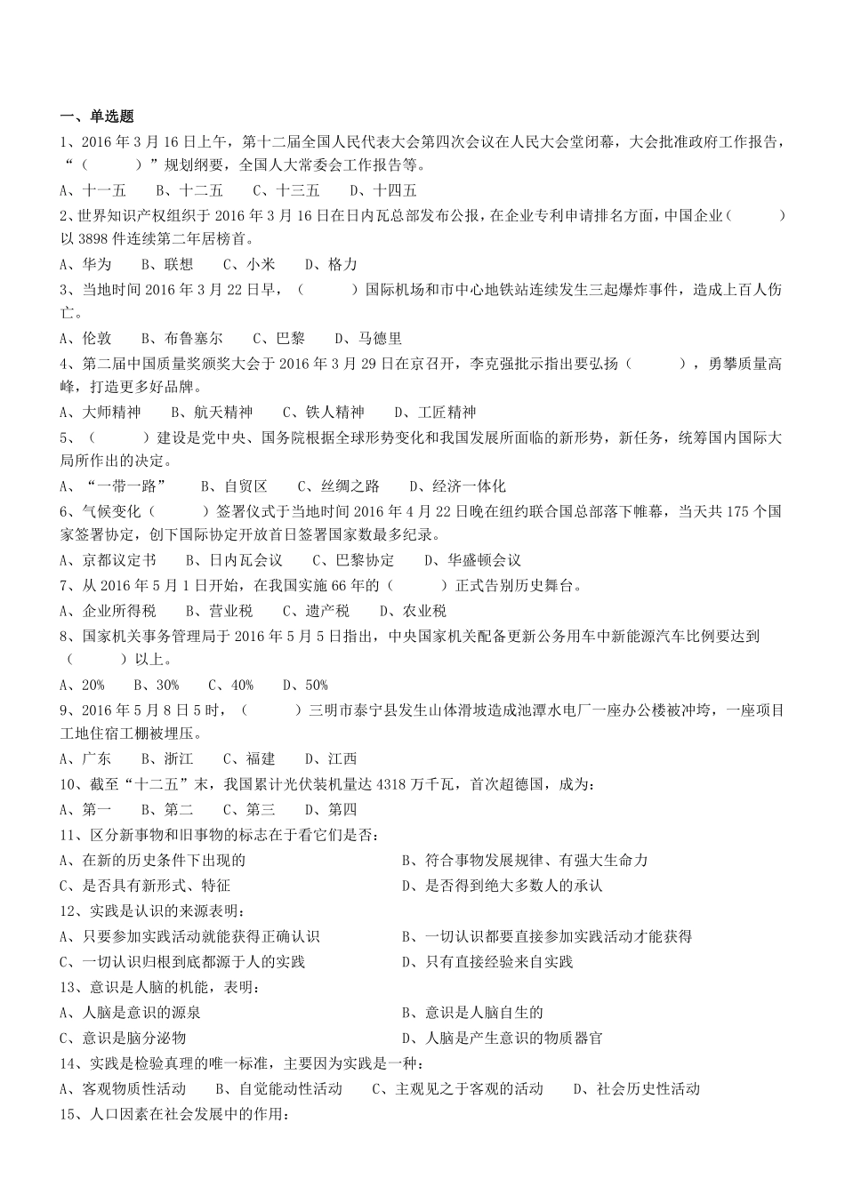 2016.5.22广东省江门市事业单位笔试真题 .pdf_第1页