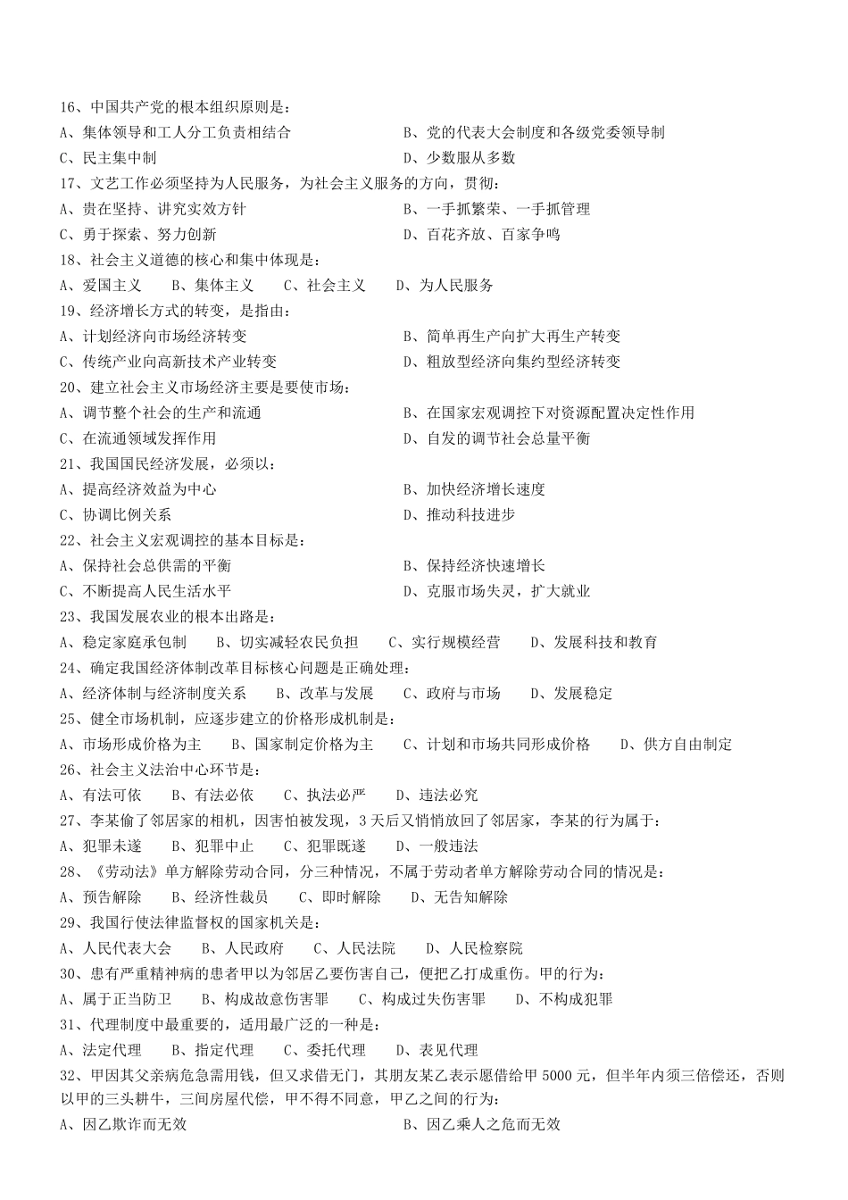 2016.5.22广东省江门市事业单位笔试真题 .pdf_第2页