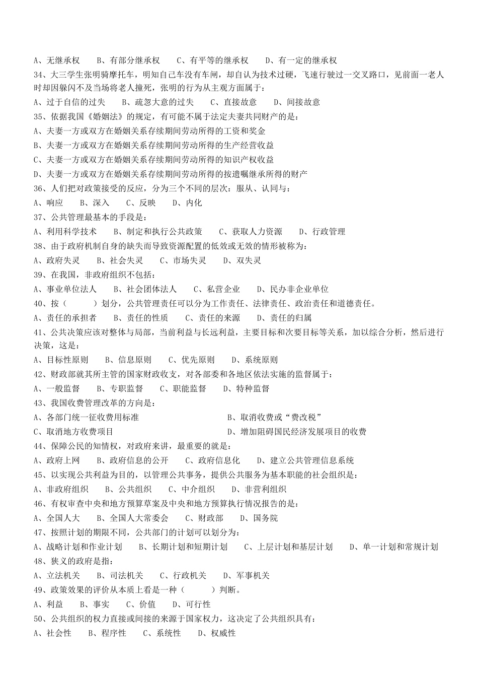 2016.5.22广东省江门市事业单位笔试真题 .pdf_第3页