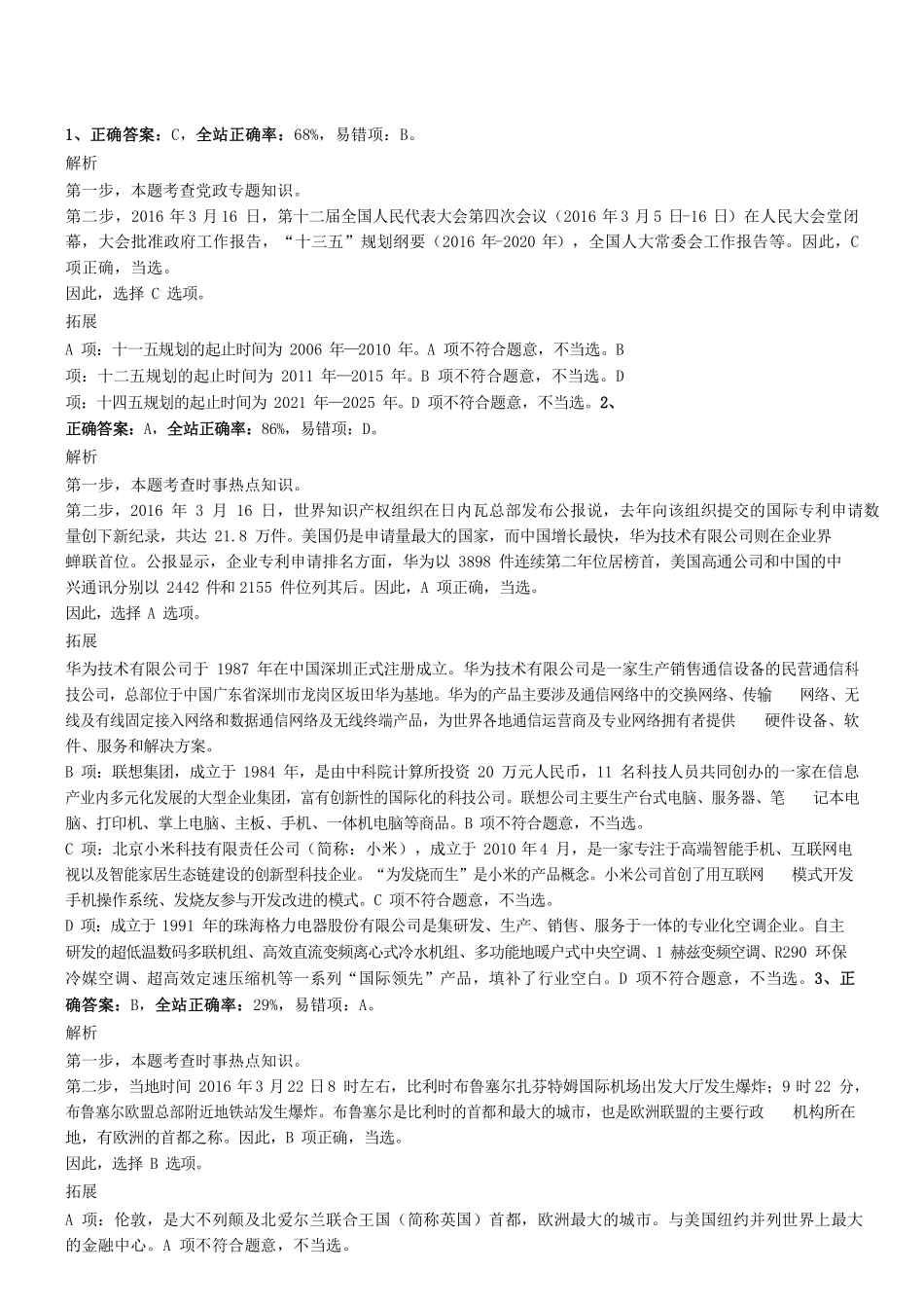 2016.5.22广东省江门市事业单位笔试真题参考答案及解析 .pdf_第1页