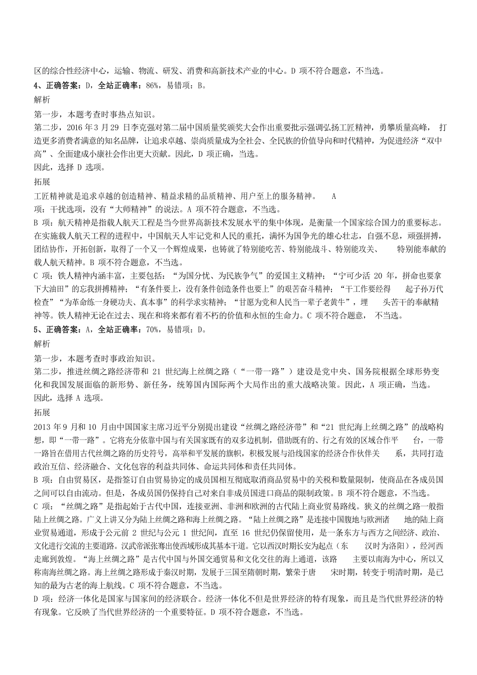2016.5.22广东省江门市事业单位笔试真题参考答案及解析 .pdf_第2页