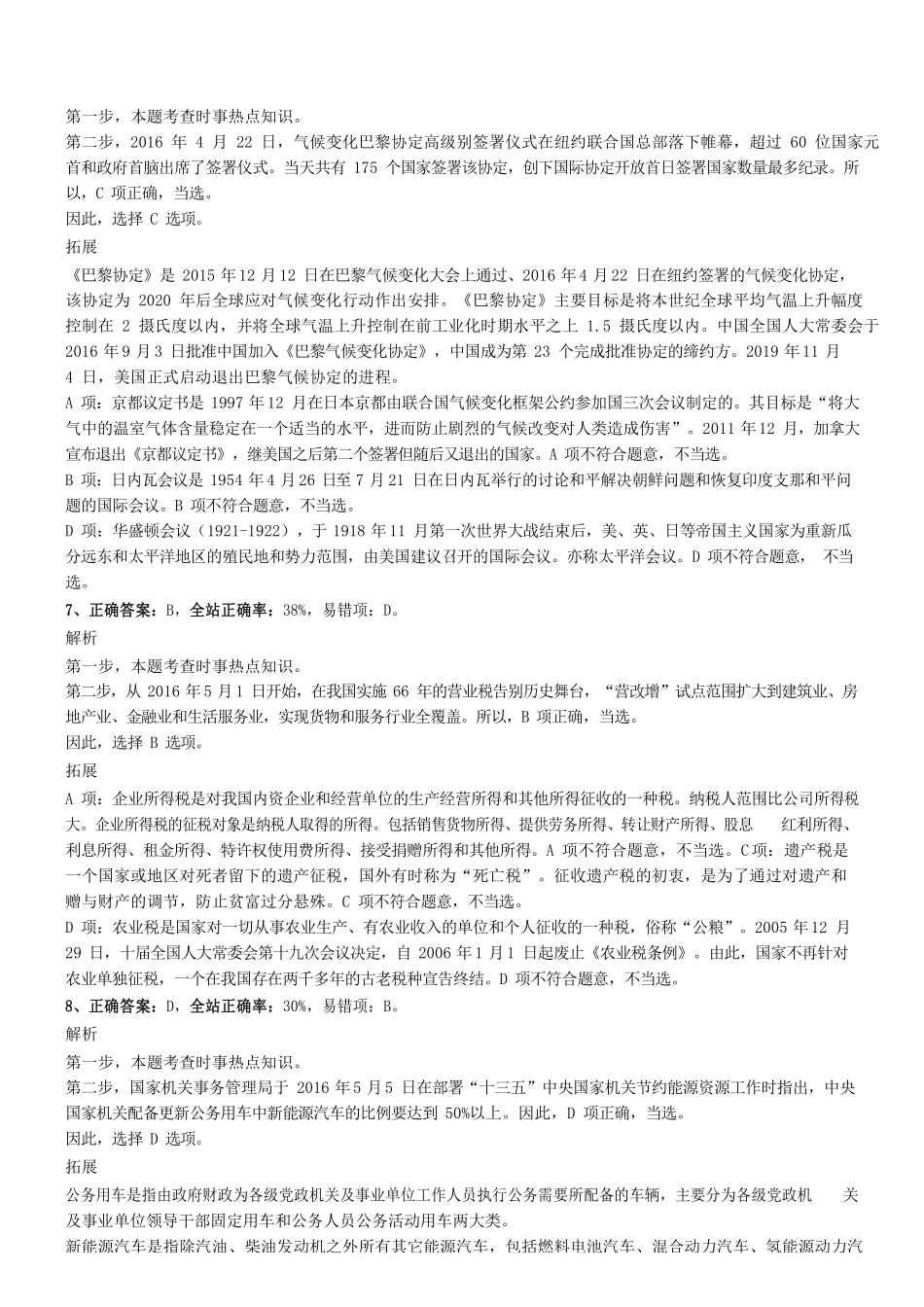 2016.5.22广东省江门市事业单位笔试真题参考答案及解析 .pdf_第3页