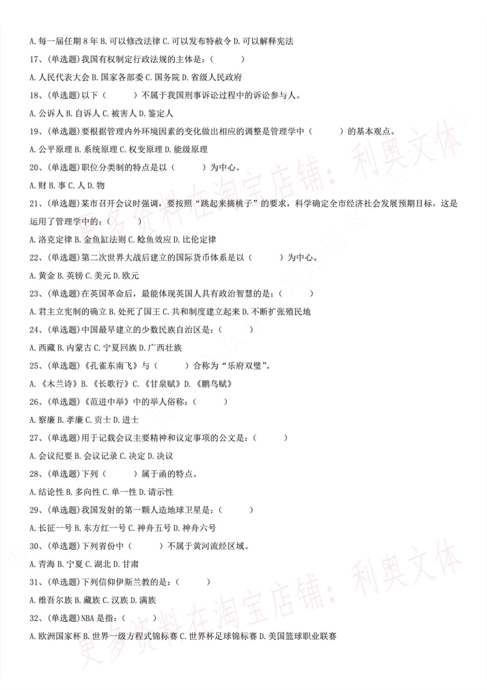 2016.5浙江省衢州市事业单位考试公基真题(部分).pdf_第2页