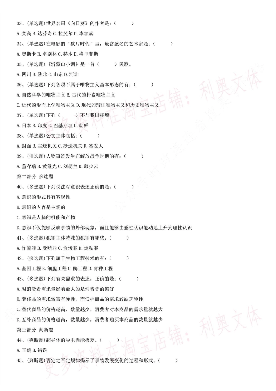 2016.5浙江省衢州市事业单位考试公基真题(部分).pdf_第3页