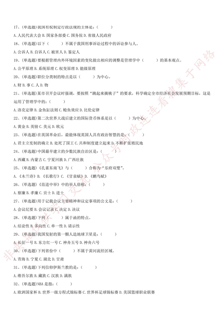 2016.5浙江省衢州市事业单位考试公基真题(部分)_1.pdf_第2页