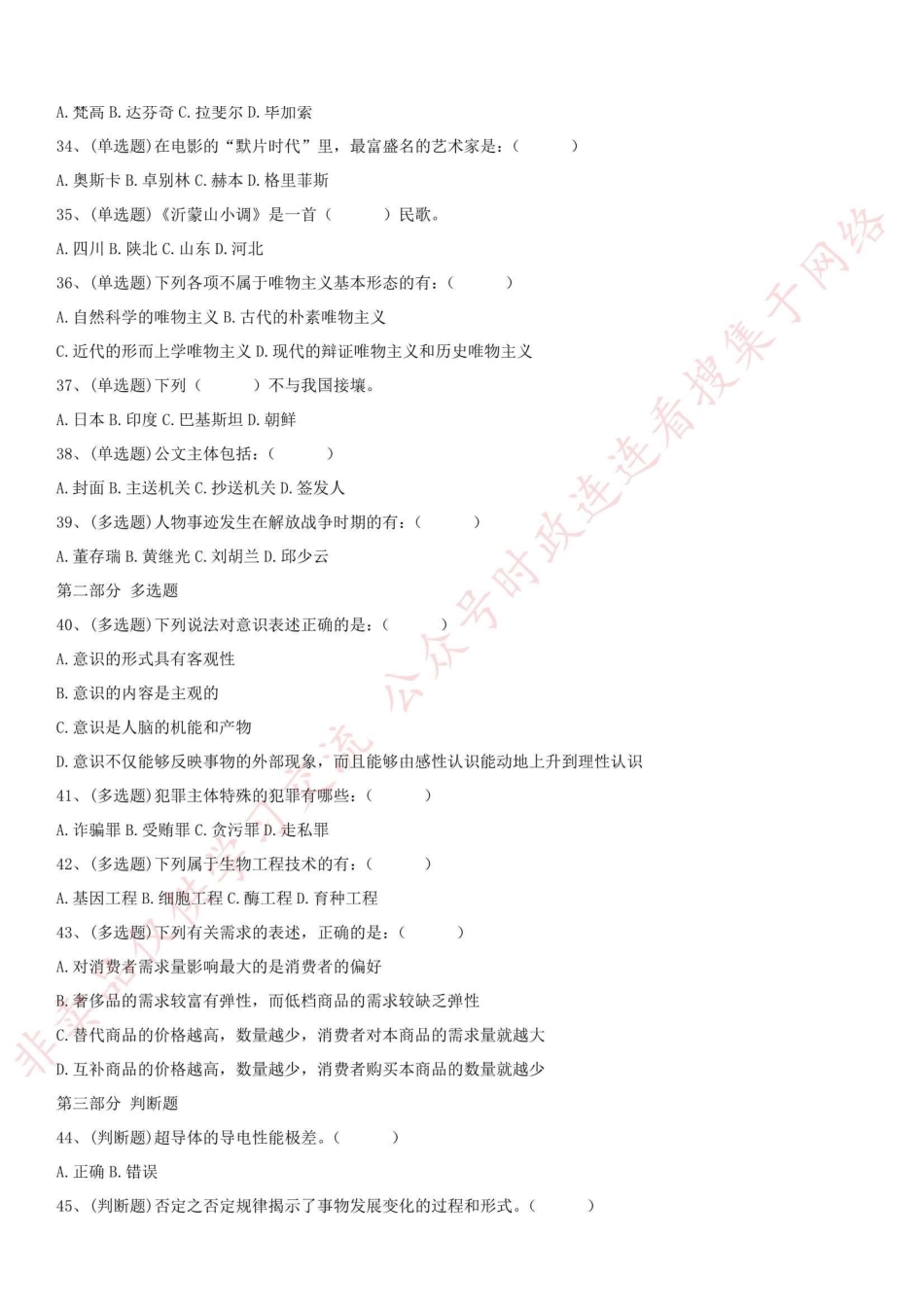 2016.5浙江省衢州市事业单位考试公基真题(部分)_1.pdf_第3页