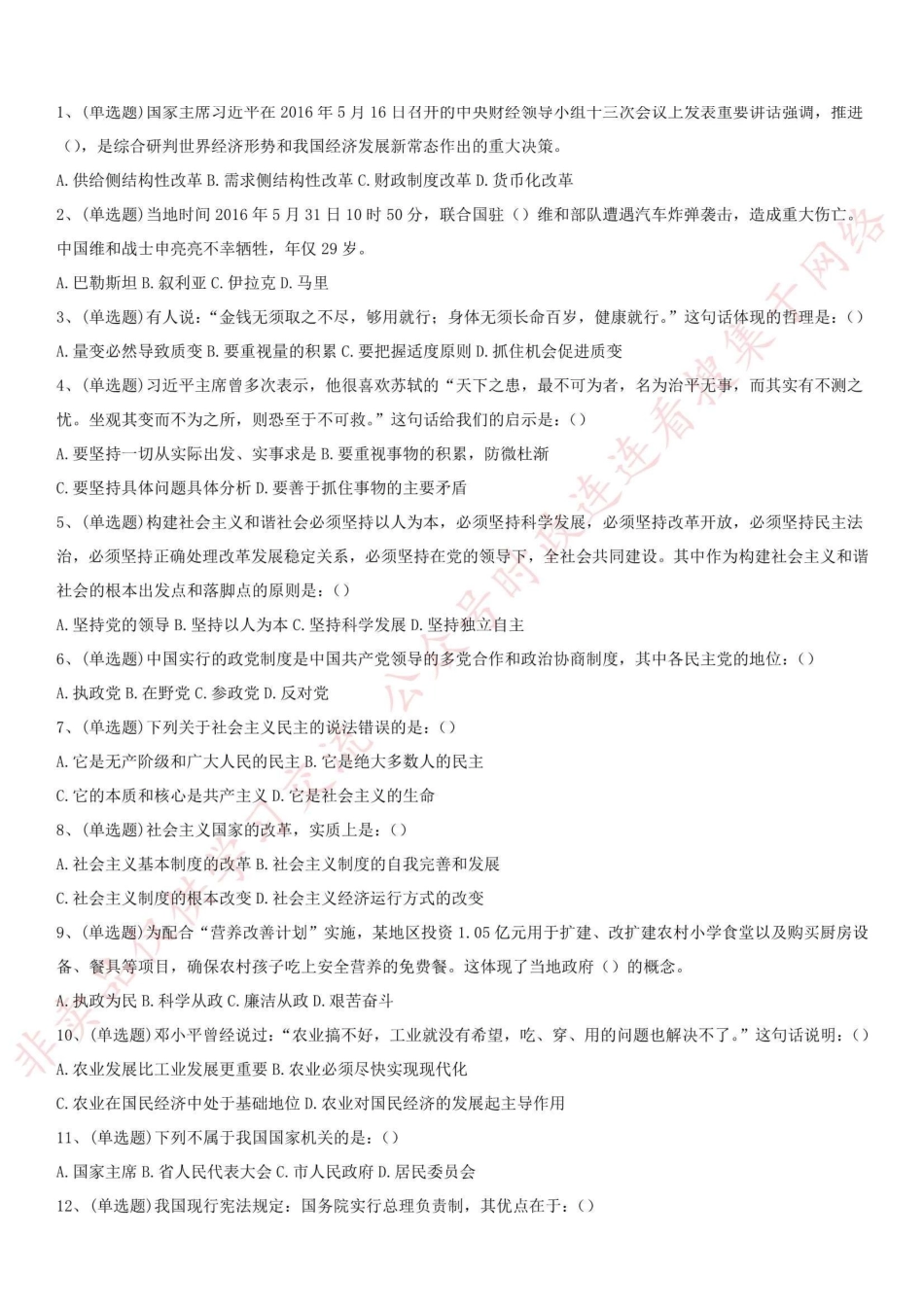 2016.7.2兰州省事业单位考试真题(管理类)-Z_1.pdf_第1页