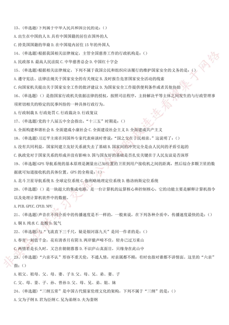 2016.7.2兰州省事业单位考试真题(管理类)-Z_1.pdf_第2页