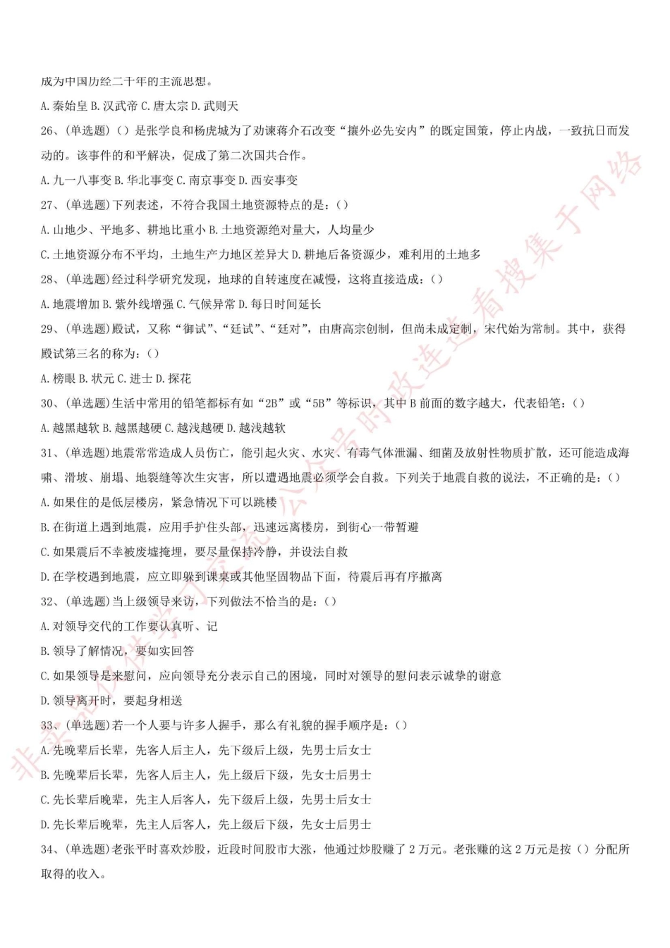 2016.7.2兰州省事业单位考试真题(管理类)-Z_1.pdf_第3页