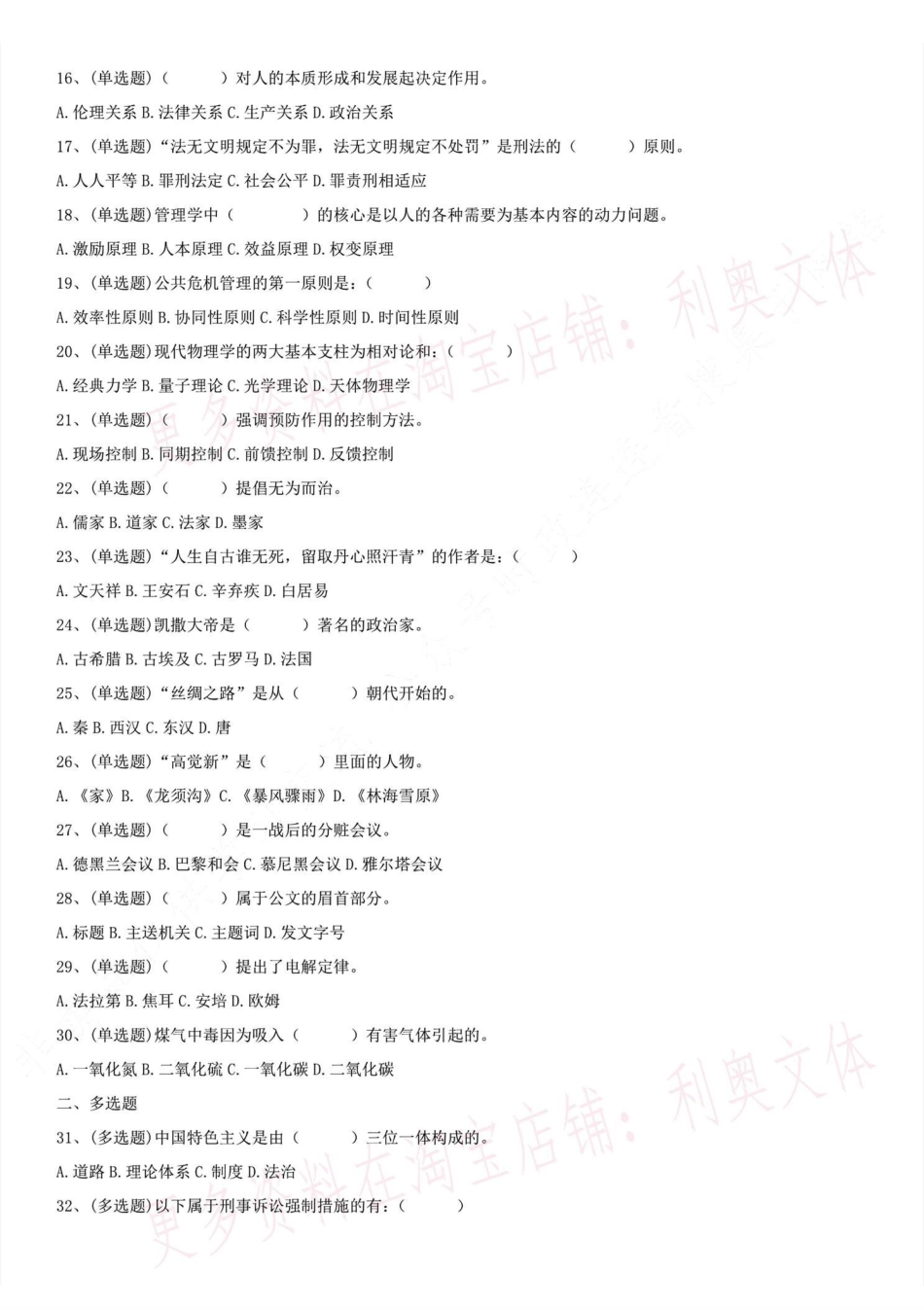 2016.7.23浙江省金华市兰溪事业单位考试真题.pdf_第2页