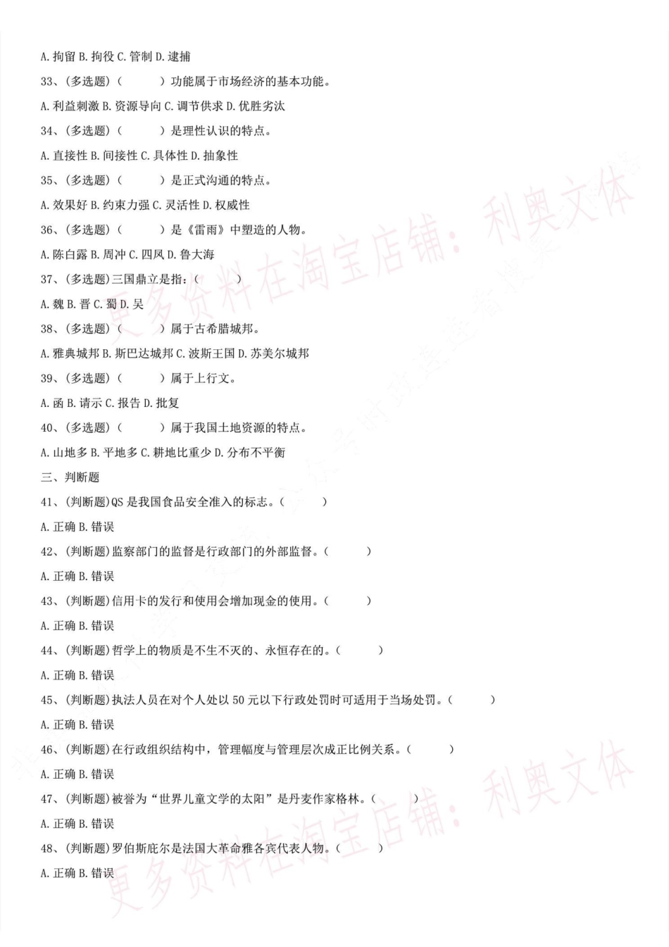 2016.7.23浙江省金华市兰溪事业单位考试真题.pdf_第3页