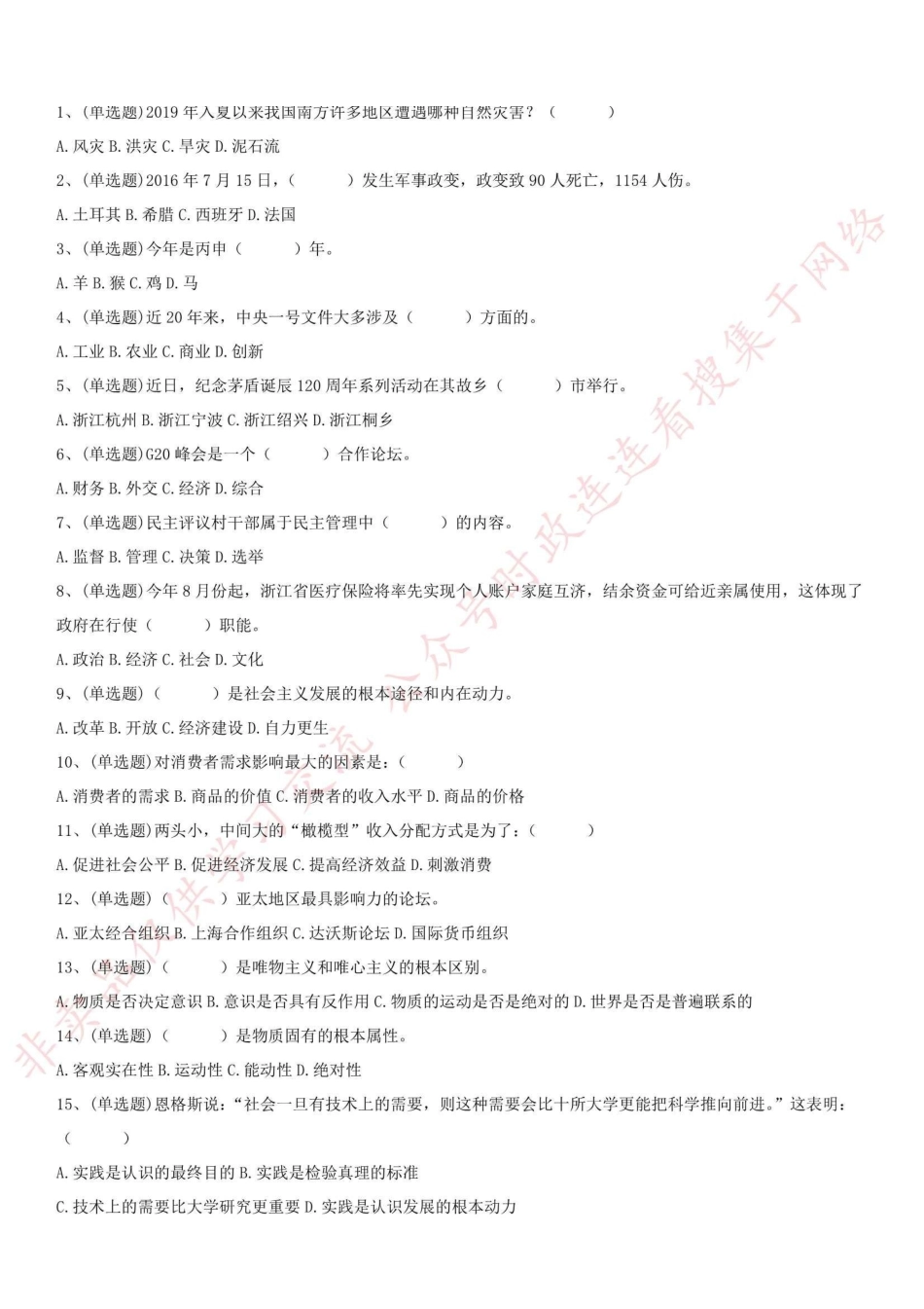 2016.7.23浙江省金华市兰溪事业单位考试真题-Z_1.pdf_第1页