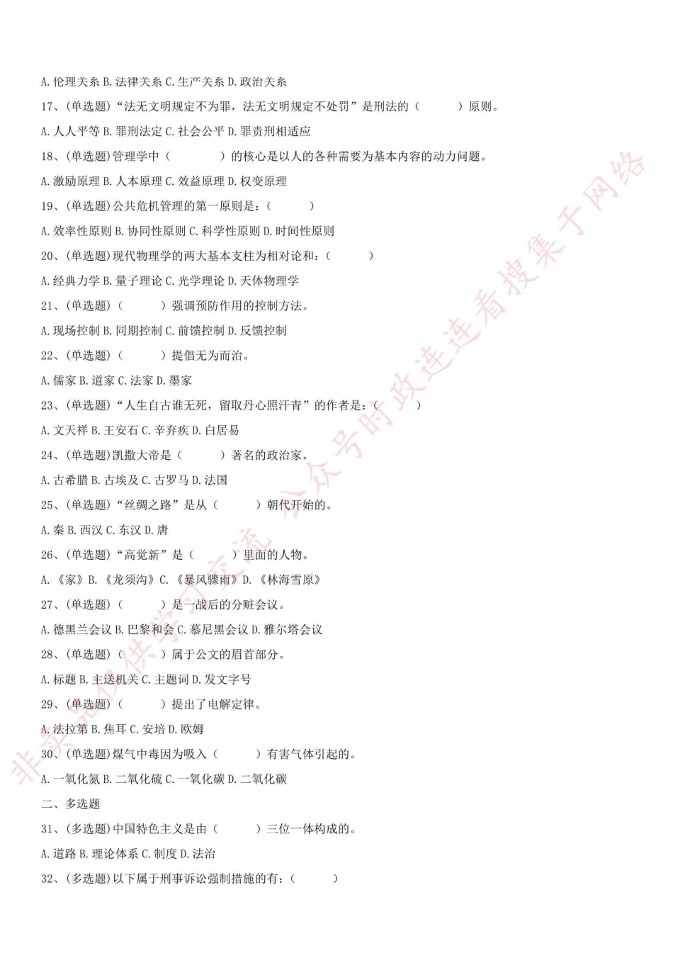 2016.7.23浙江省金华市兰溪事业单位考试真题-Z_1.pdf_第2页