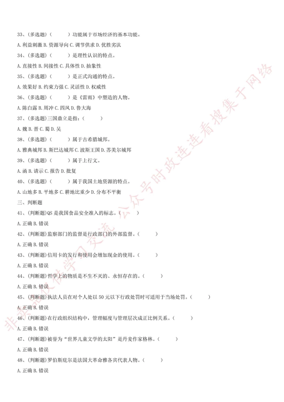 2016.7.23浙江省金华市兰溪事业单位考试真题-Z_1.pdf_第3页