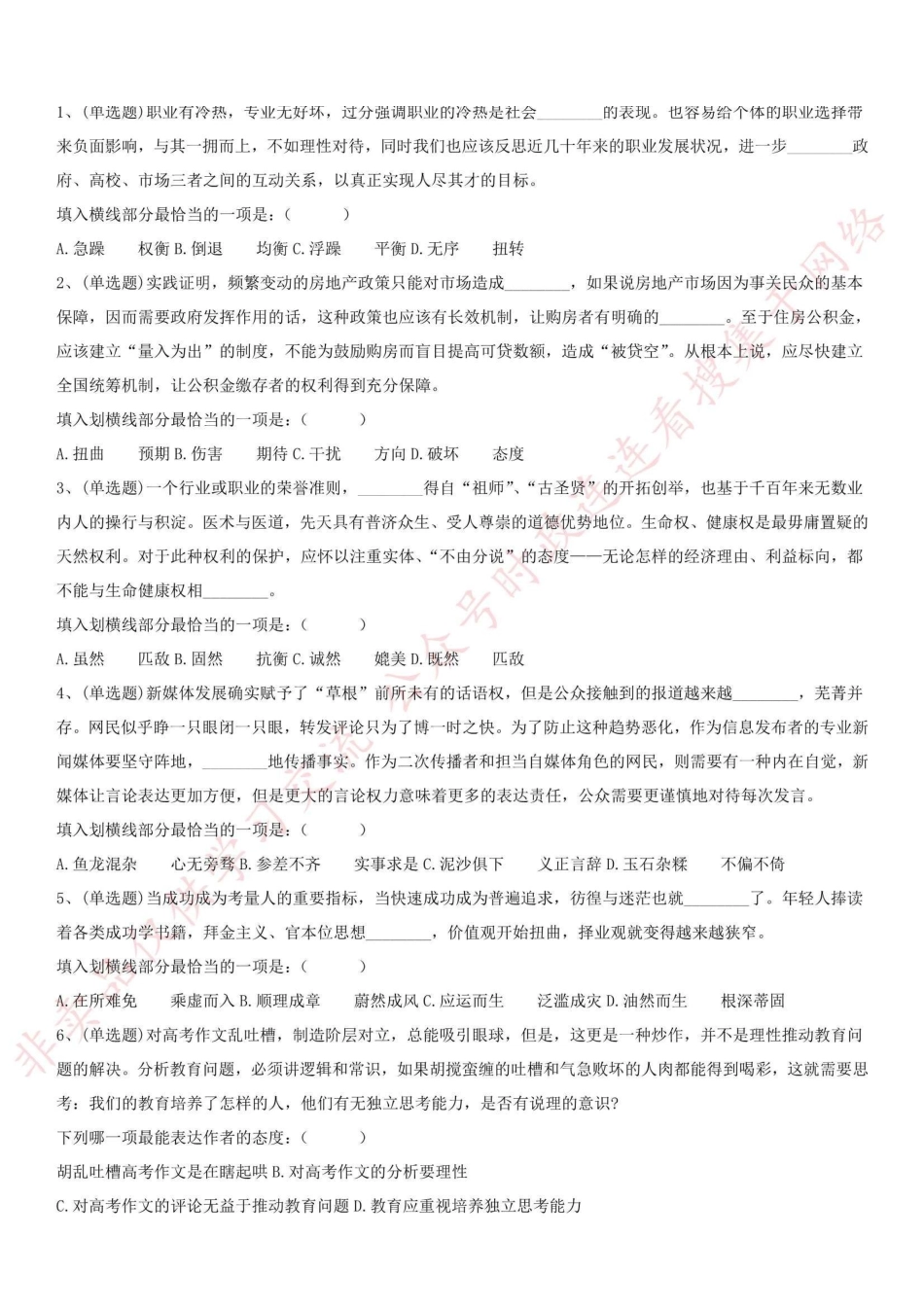 2016.7.30浙江省丽水市景宁县事业单位综合基础知识真题_1.pdf_第1页