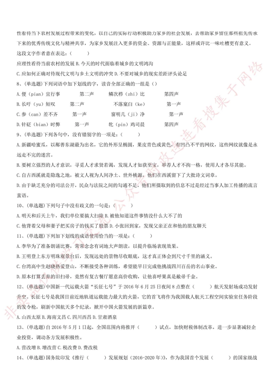 2016.7.30浙江省丽水市景宁县事业单位综合基础知识真题_1.pdf_第2页