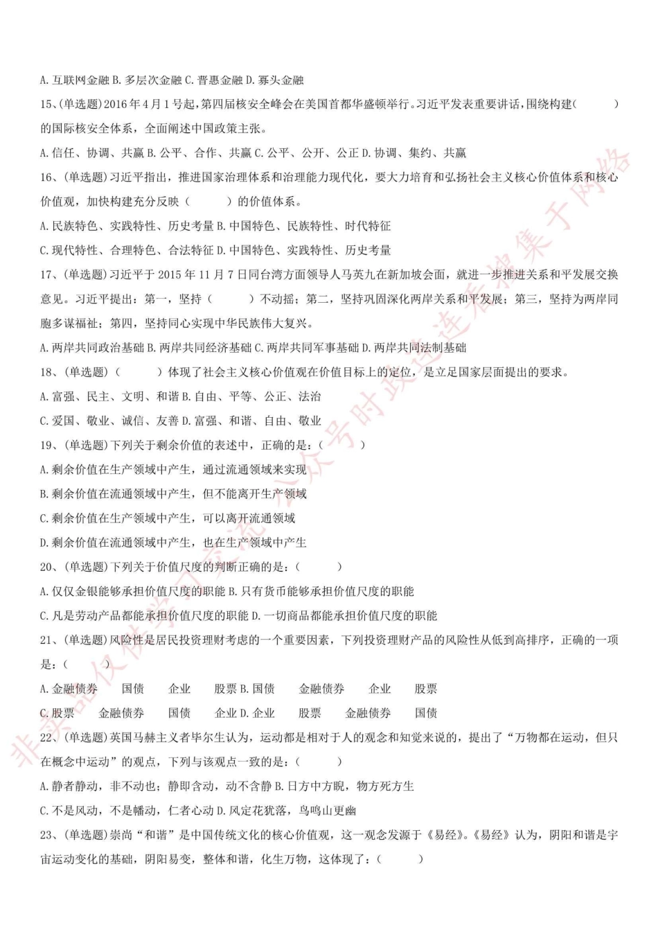 2016.7.30浙江省丽水市景宁县事业单位综合基础知识真题_1.pdf_第3页