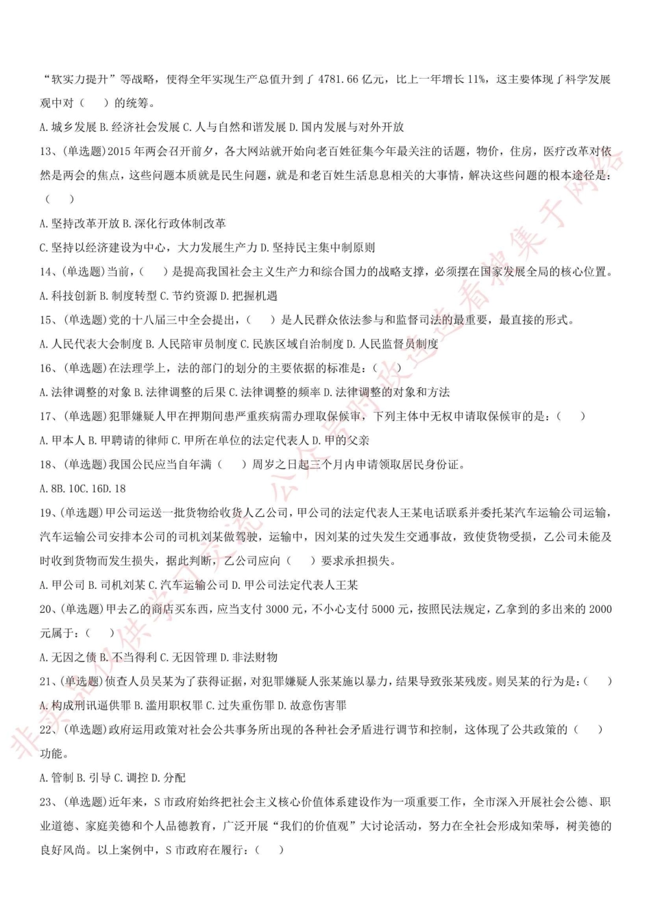2016.7河南省焦作市中站区事业单位考试真题=_1.pdf_第2页