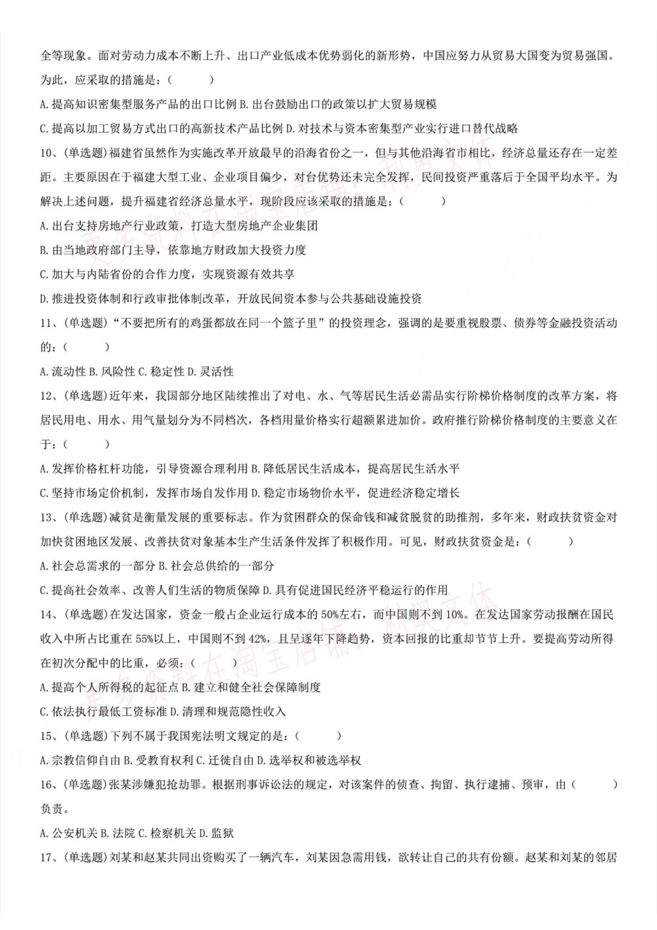 2016.11.19福建省莆田市事业单位考试真题.pdf_第2页