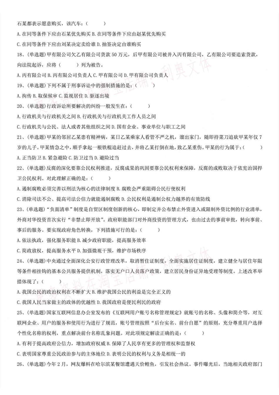 2016.11.19福建省莆田市事业单位考试真题.pdf_第3页