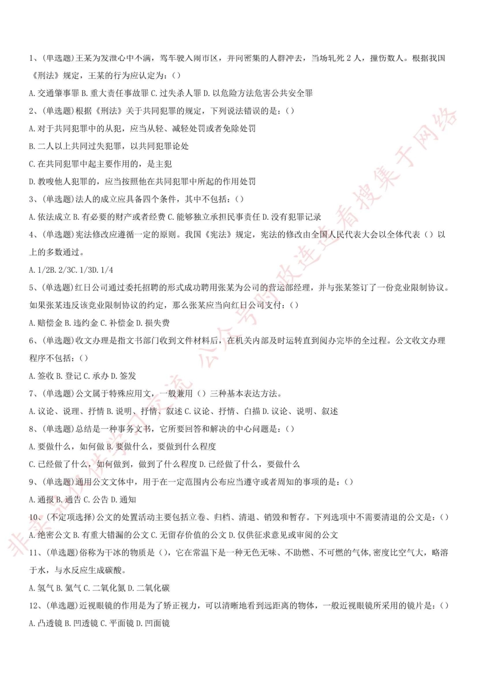 2016.12.3四川省泸州市事业单位考试《综合知识》真题_1.pdf_第1页