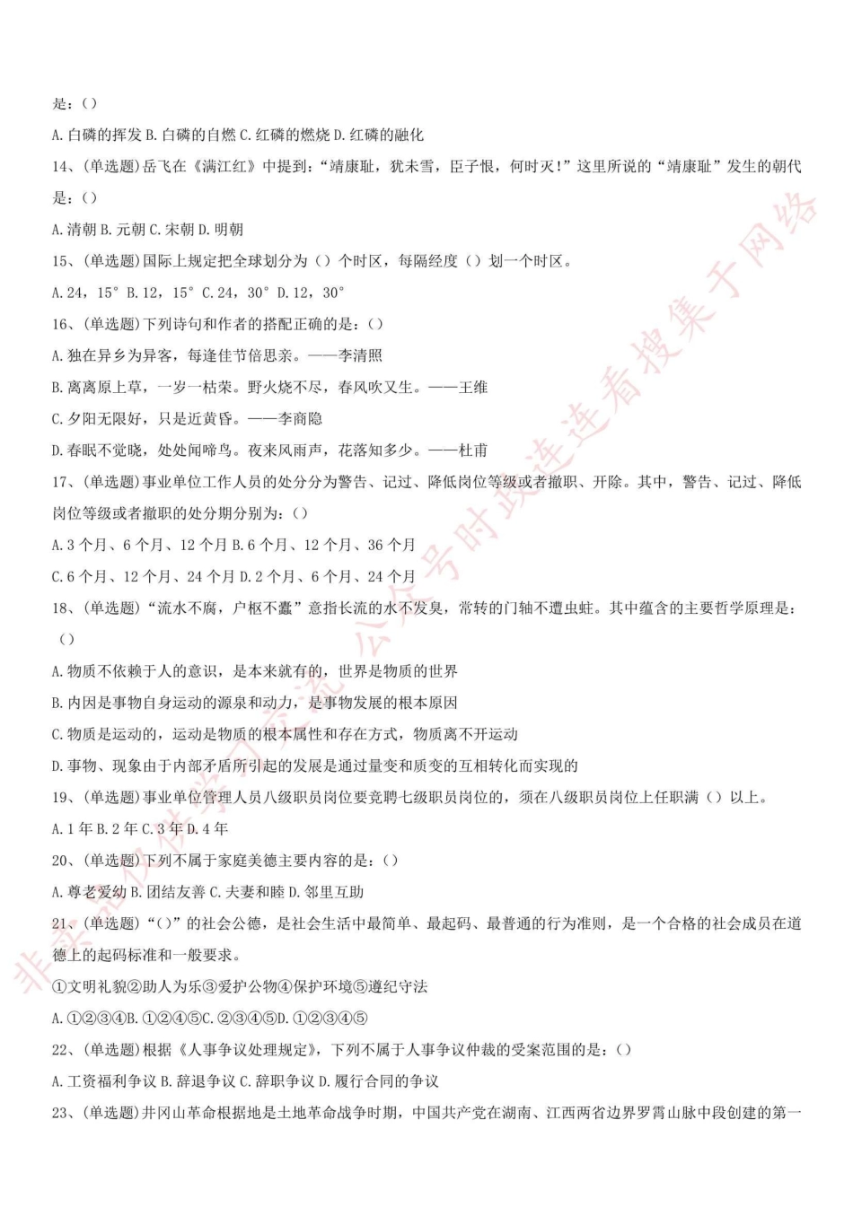 2016.12.3四川省泸州市事业单位考试《综合知识》真题_1.pdf_第2页