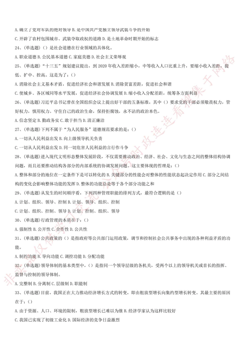 2016.12.3四川省泸州市事业单位考试《综合知识》真题_1.pdf_第3页