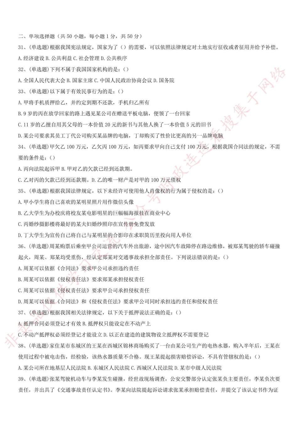 2016.12.3四川省属事业单位考试《综合知识》真题_1.pdf_第3页