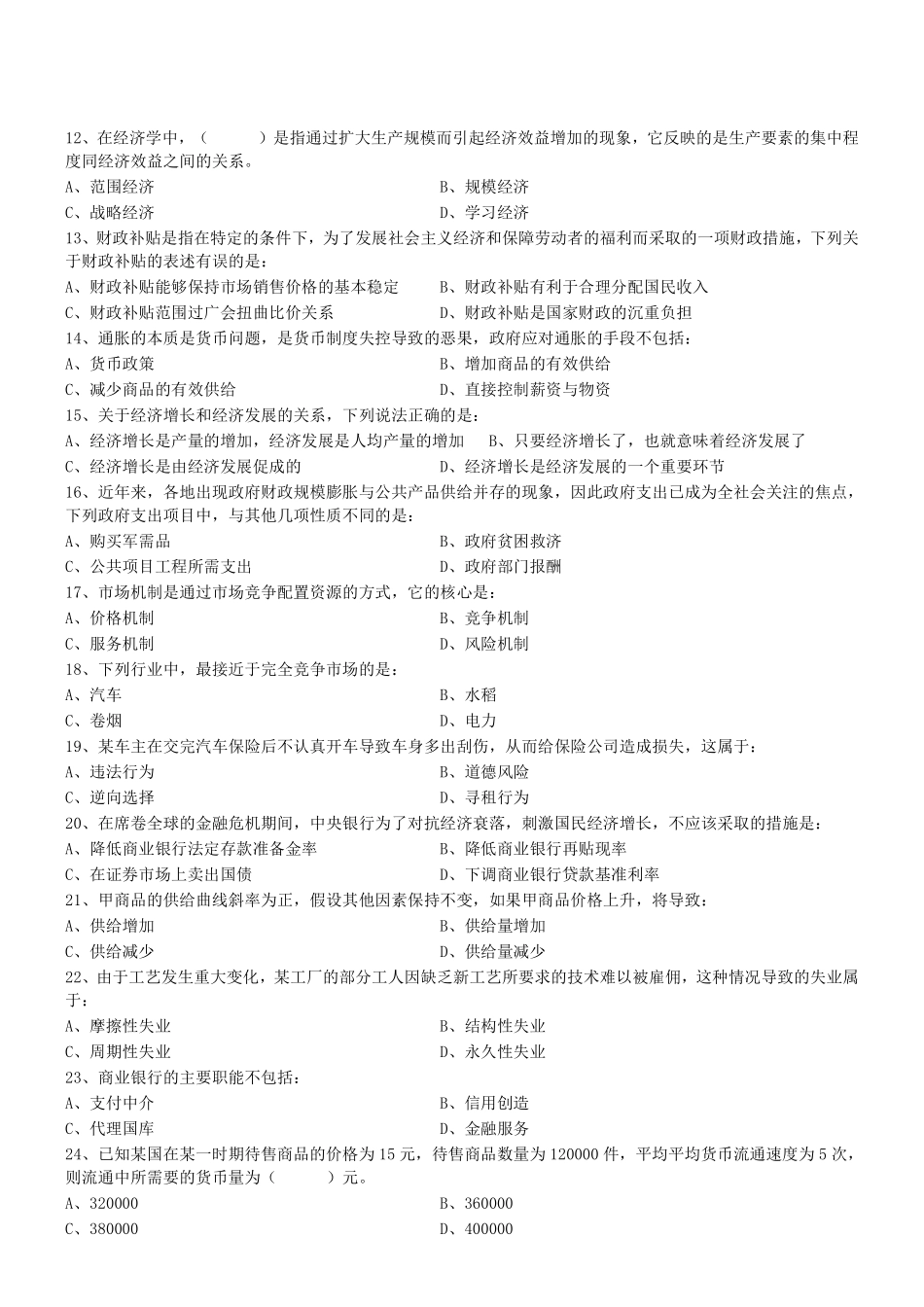 2016.12.25广东省珠海市斗门区事业单位笔试真题 .pdf_第2页