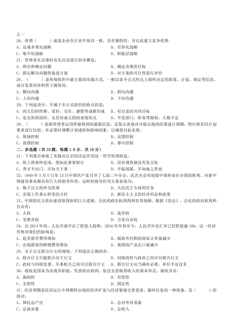 2016.12.25广东省珠海市斗门区事业单位笔试真题 .pdf_第3页