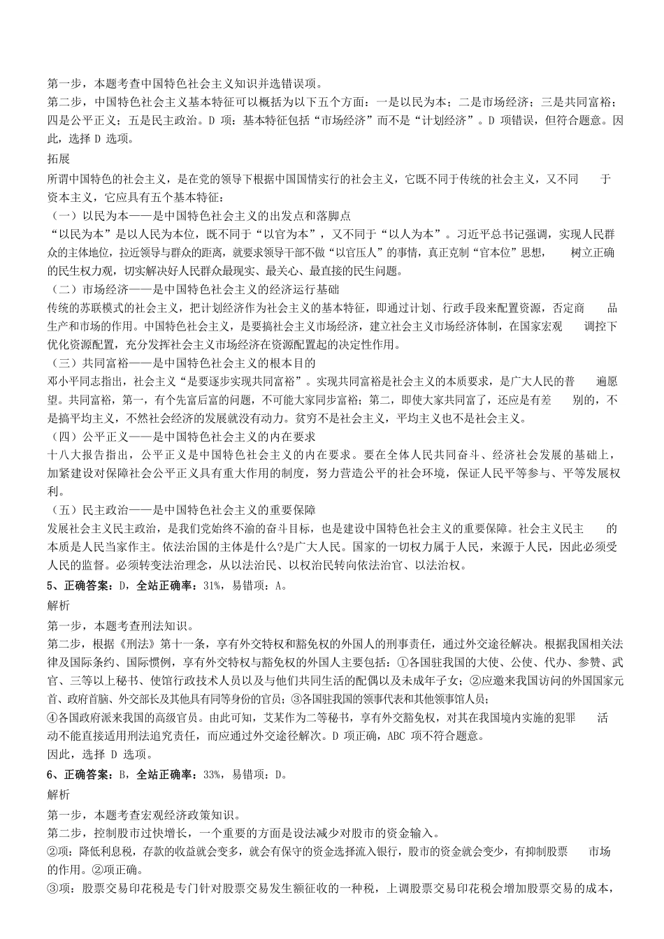 2016.12.25广东省珠海市斗门区事业单位笔试真题参考答案及解析 .pdf_第2页