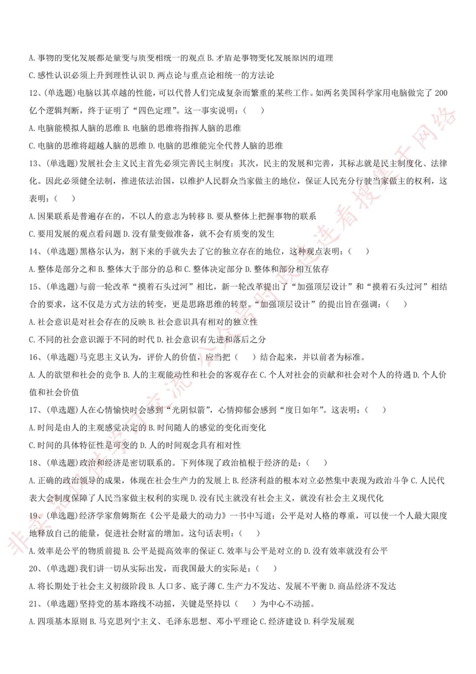2016河南省信阳市罗山县事业单位考试真题_1.pdf_第2页