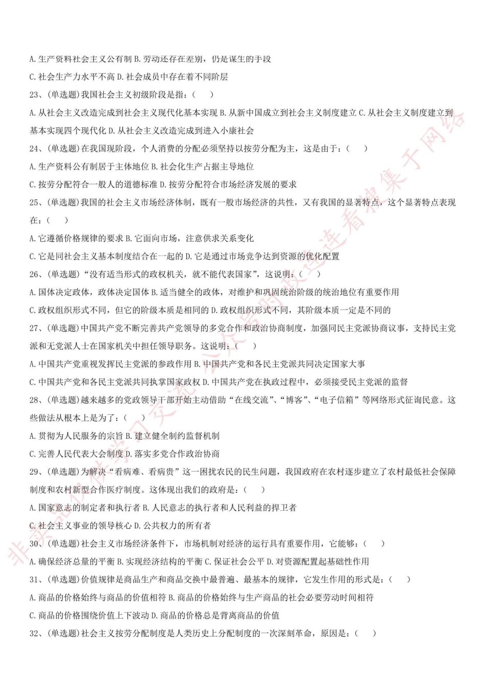 2016河南省信阳市罗山县事业单位考试真题_1.pdf_第3页